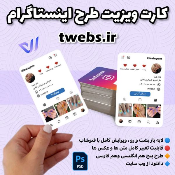 کارت ویزیت طرح اینستاگرامی | طراحی سایت فتحی