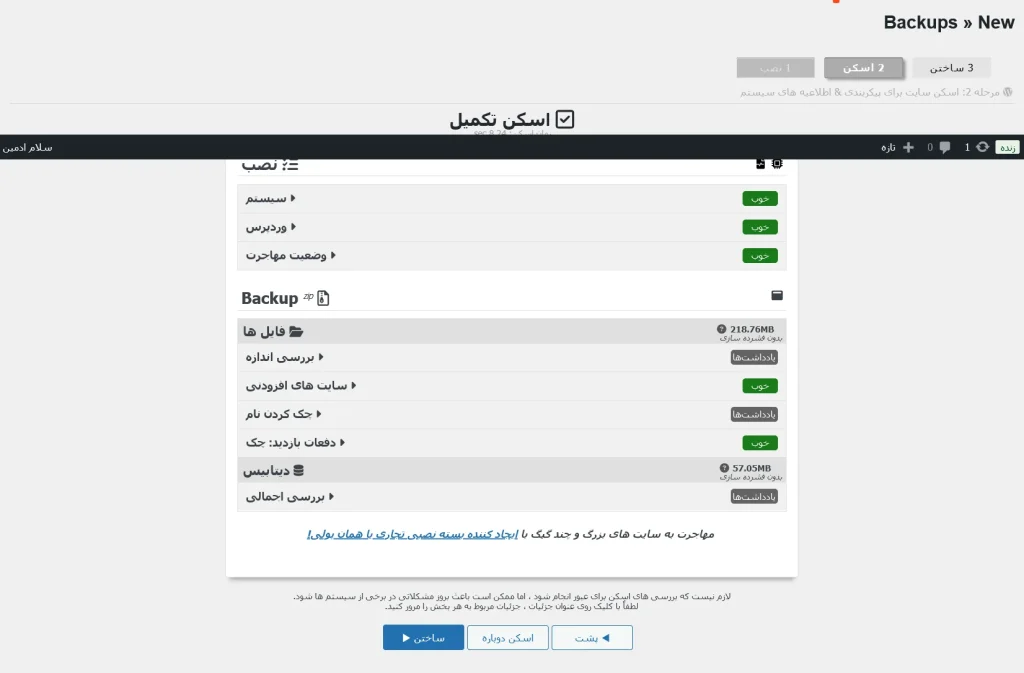 آموزش افزونه وردپرس داپلیکیتور Duplicator