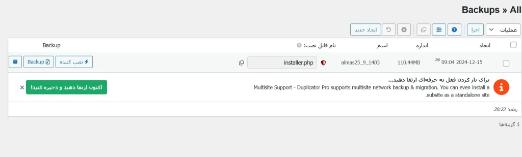 افزونه وردپرس داپلیکیتور Duplicator