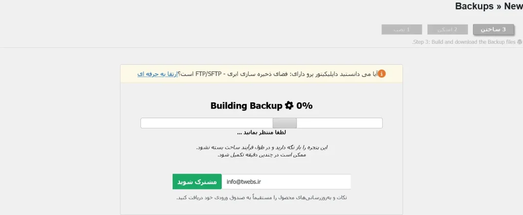 بکاپ افزونه وردپرس داپلیکیتور Duplicator