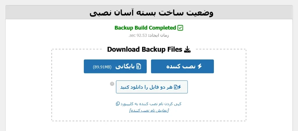 افزونه وردپرس داپلیکیتور Duplicator